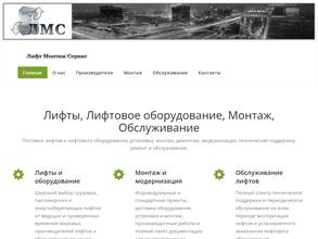Лифт-монтаж-сервис