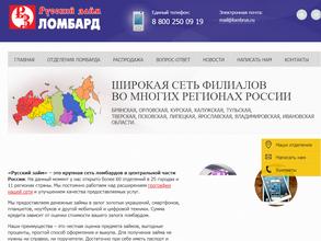 Русский займ