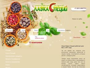 Лавка специй