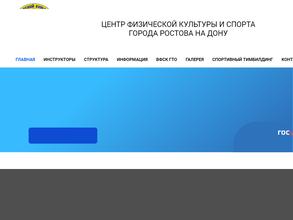 Центр физической культуры и спорта г. Ростова-на-Дону