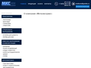 Меткомсервис