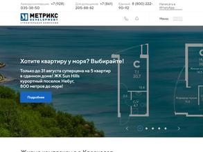 Метрикс девелопмент
