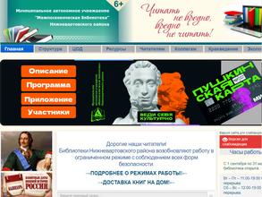 Межпоселенческая библиотека