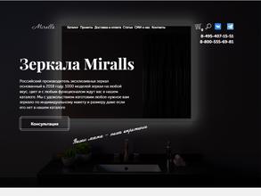 Зеркала Miralls