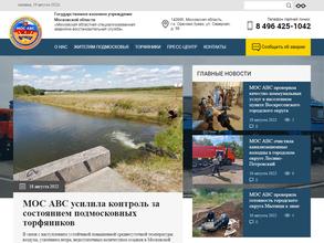 Московская областная специализированная аварийно-восстановительная служба