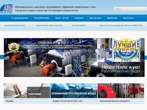 Уфимские инженерные сети