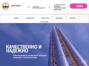 Орское предприятие тепловых сетей