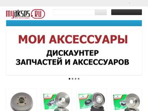 Мои аксессуары-Myakses