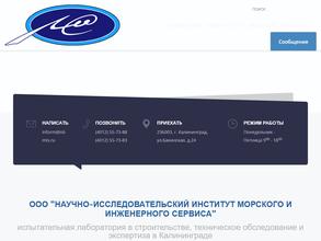 НИИ морского и инженерного сервиса