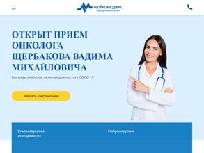 Нейромедикс