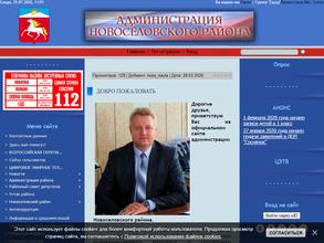 Администрация Новоселовского района Красноярского края