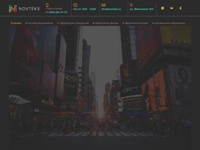 НОВТЭКС