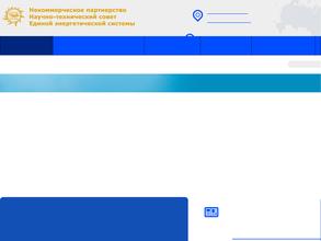 Научно-технический совет единой энергетической системы