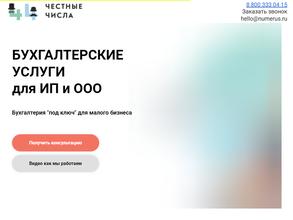 Честные числа