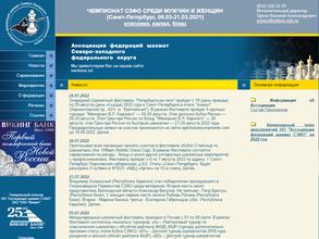 Ассоциация федераций шахмат СЗФО