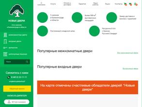 Новые двери