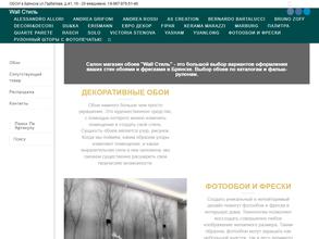 Wall Стиль