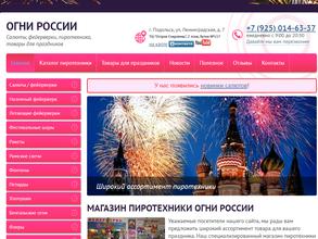 Огни России