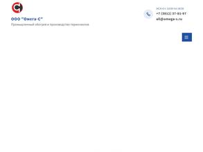 Омега-С