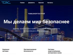 Томьэнергострой