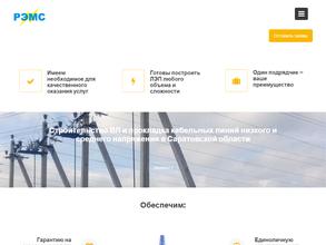 Регионэлектромонтажсервис