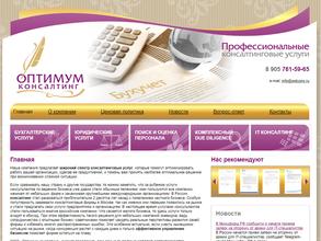 Оптимум консалтинг