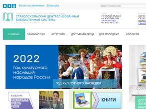 Центральная библиотека им. А.С. Пушкина