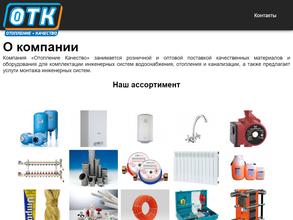 Отопление Качество