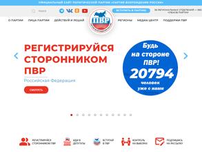 Партия Возрождения России