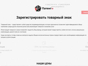 Патент+