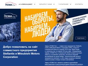 ПСМА Рус