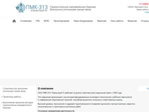 ПМК-313 Связьстрой-3
