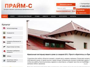 Прайм-С