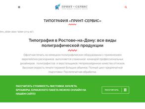 Принт-Сервис