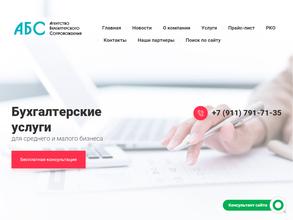 Агентство бухгалтерского сопровождения