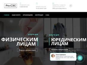 Pro-СЭС