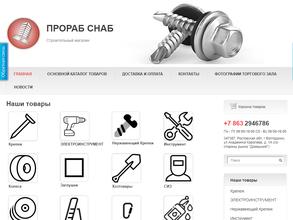 ПРОРАБ СНАБ