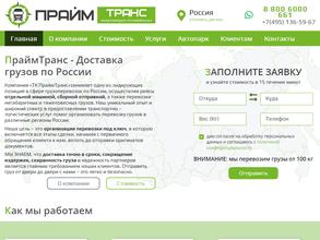 ТК Праймтранс