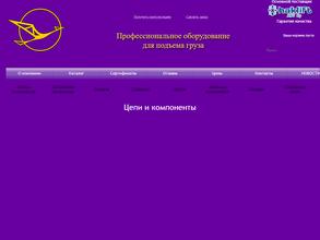 ПТО-ГрузоПодъемные Системы