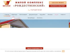 Рождественский