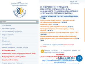 Фонд социального страхования РФ в Улан-Удэ