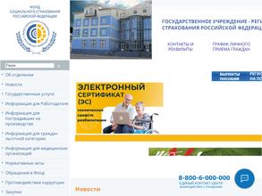 Фонд социального страхования РФ по Республике Алтай