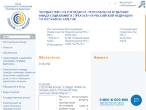 Фонд социального страхования РФ по Республике Карелия