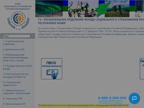 Региональное отделение Фонда социального страхования РФ по Республике Коми