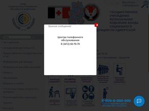 Региональное отделение фонда социального страхования РФ по Удмуртской Республике