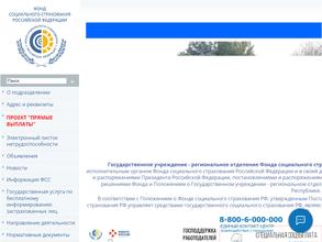 Фонд социального страхования Российской Федерации по Чеченской Республике