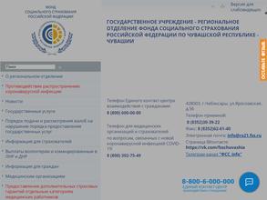 Отделение фонда социального страхования Российской Федерации по Чувашской Республике