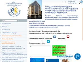 Фонд социального страхования РФ