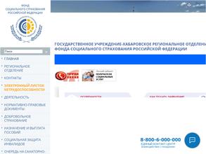 Фонд социального страхования РФ