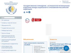 Фонд социального страхования РФ